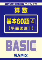 SAPIX小学部 | サピックスの書籍 5年生