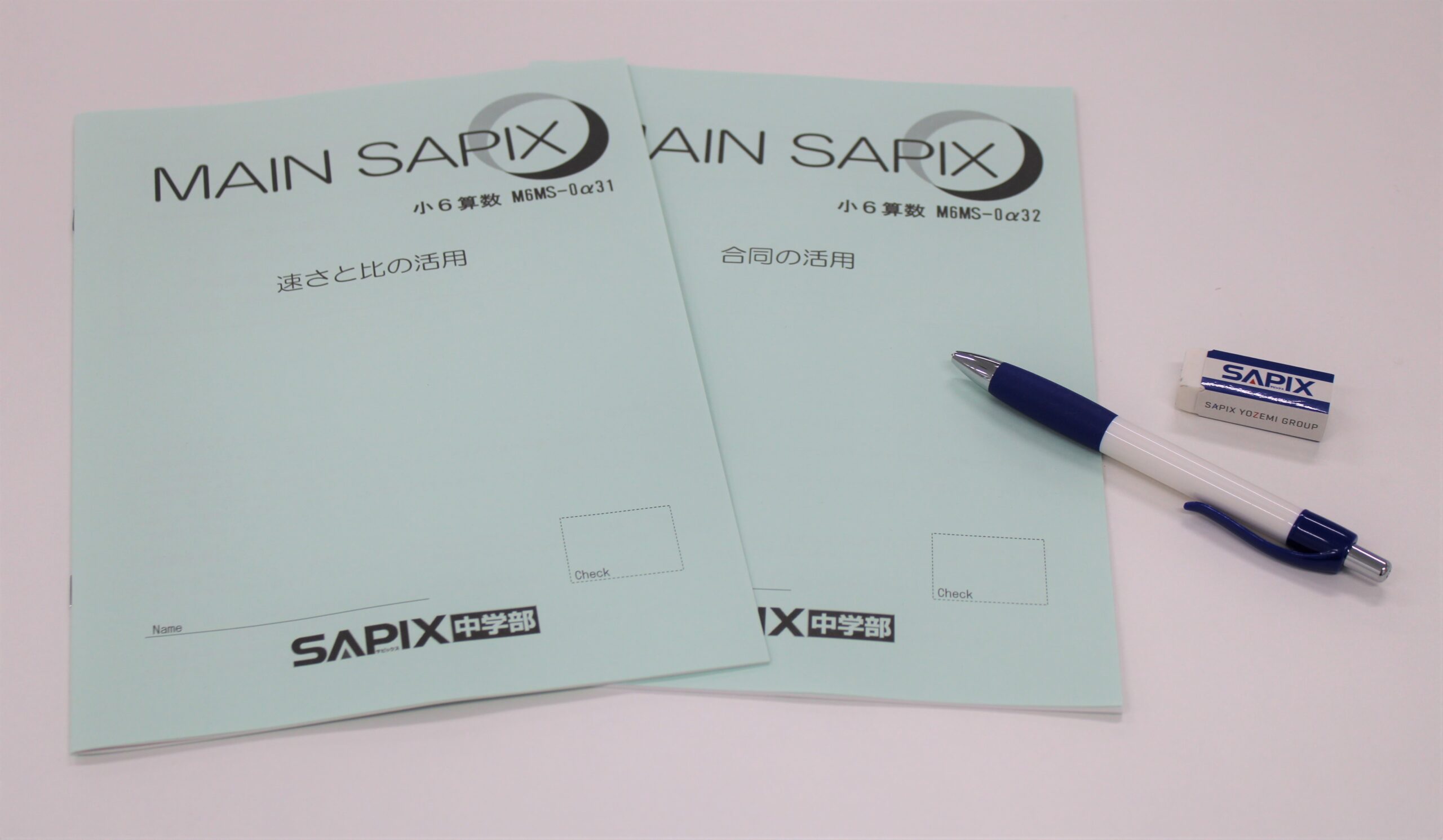 高校受験 SAPIX中学部】数学につながる算数学習
