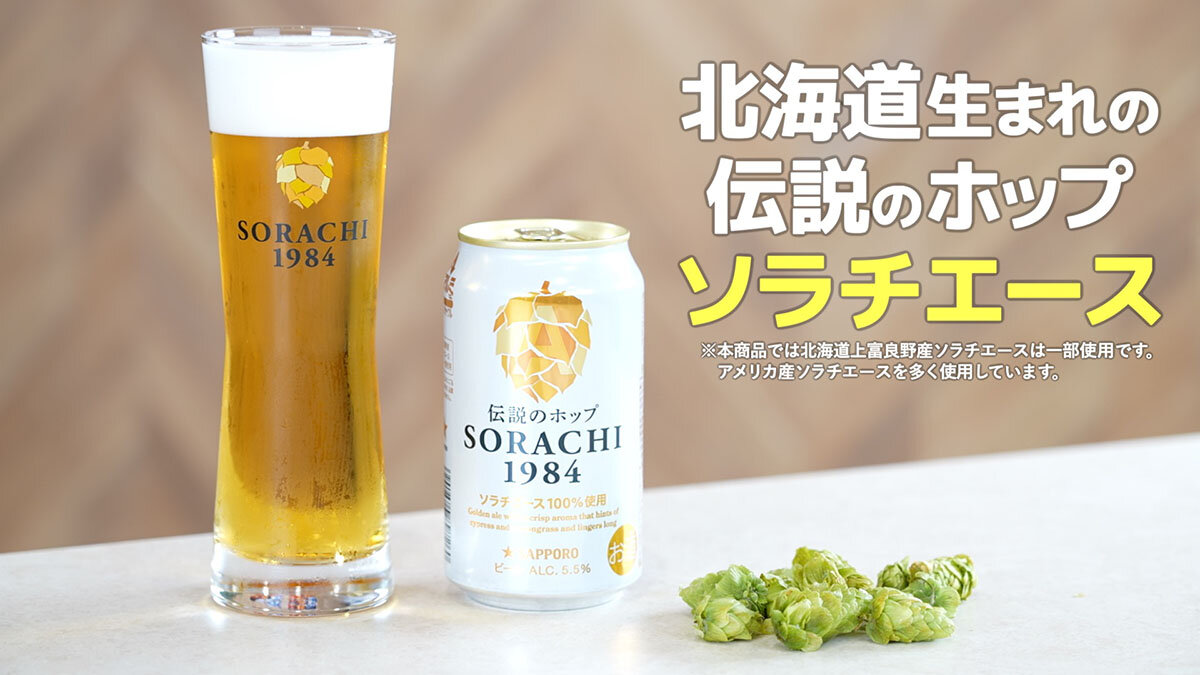 sorachi1984_20220831_ogp_hokka