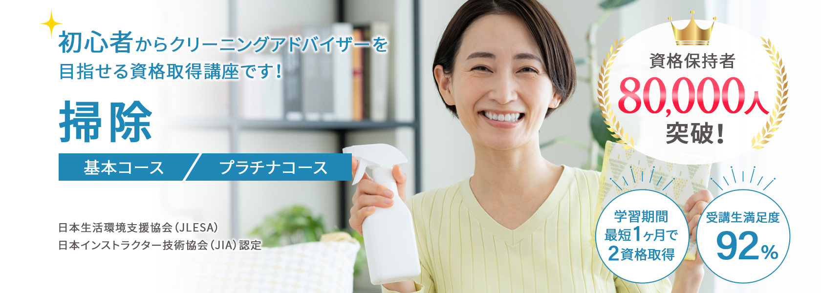 ハウスクリーニング資格・掃除資格・清掃資格取得の通信講座・通信教育