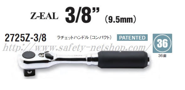 Ko-ken Z-EAL 3/8 (9.5mm) ラチェットハンドル 2725Z-3/8 コーケン