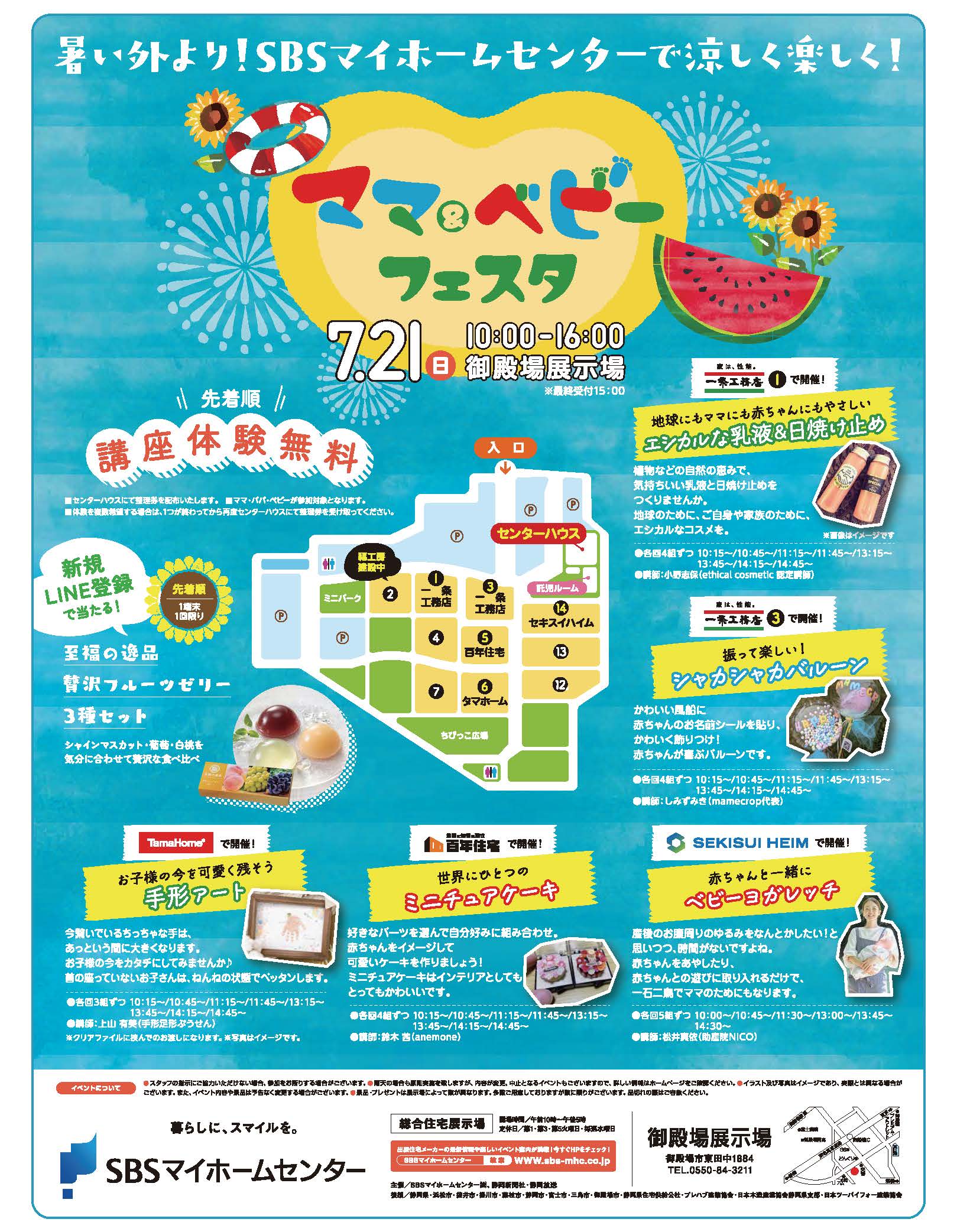 ママ＆ベビーフェスタ 【御殿場】 || SBSマイホームセンター - 静岡
