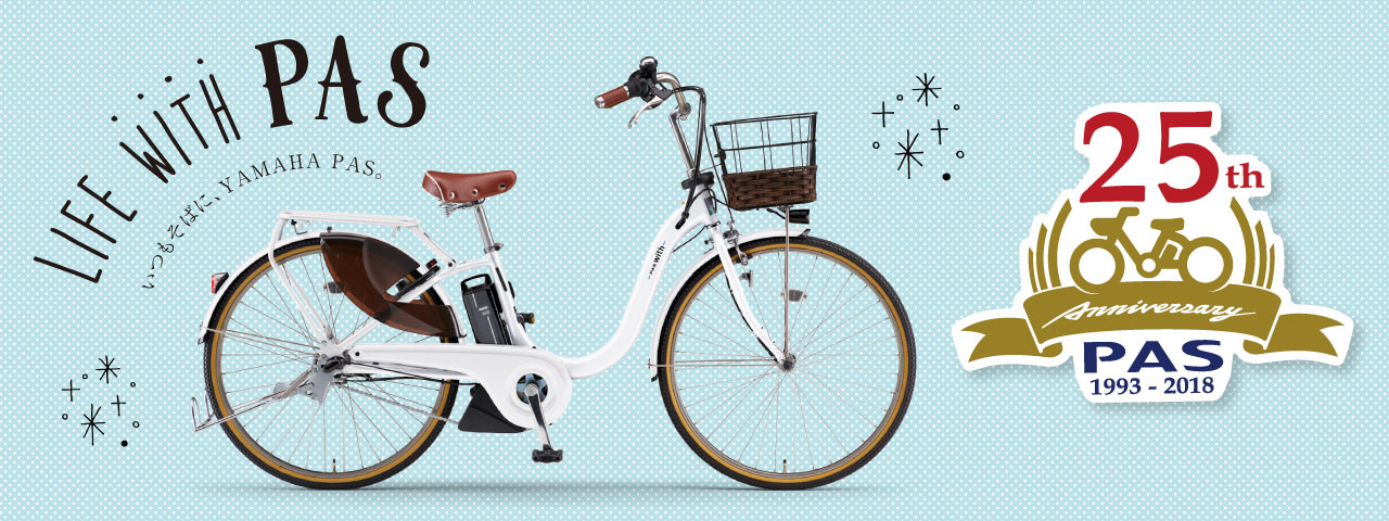 ヤマハ・YAMAHA PAS電動アシスト自転車 （白）神奈川県寒川町 引取のみ