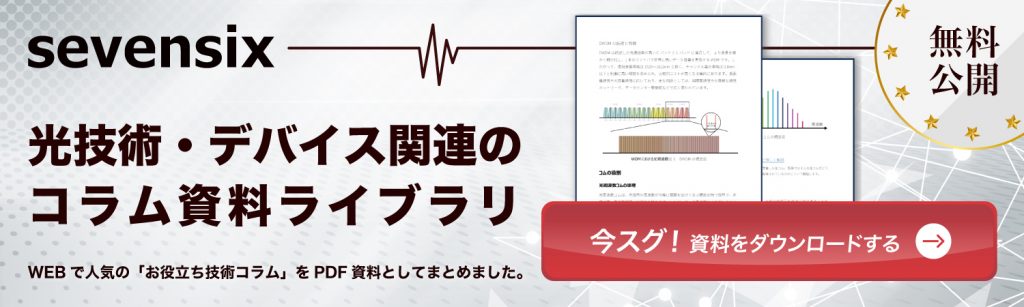 ミリ波・テラヘルツ波とは？ – 光周波数コムによる精密測定で広がる