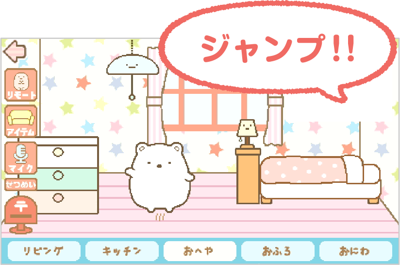 カメラもIN！マウスできせかえ！すみっコぐらしパソコン プレミアム