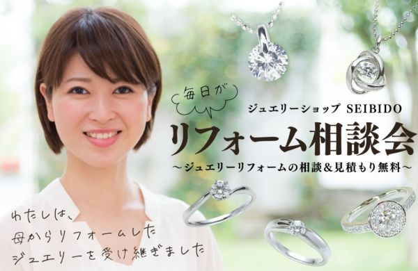 ジュエリー修理・リフォーム|誠美堂高崎店