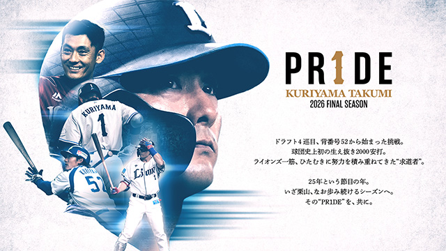 石井一久投手日本通算100勝達成記念直筆サインボール発売！ | 埼玉西武