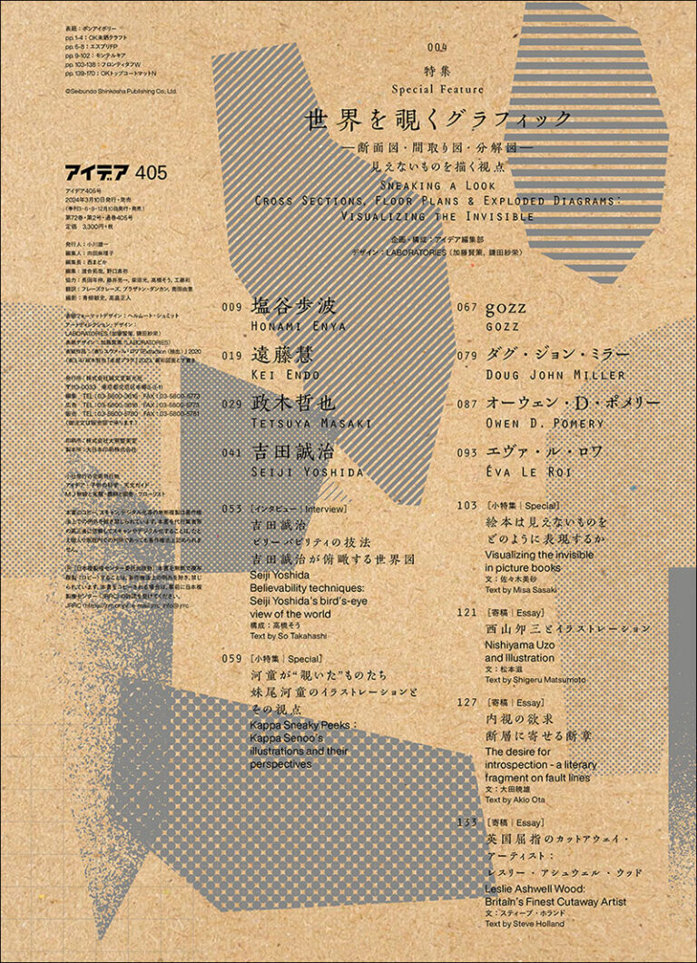アイデア No.405 2024年4月号 | 株式会社誠文堂新光社