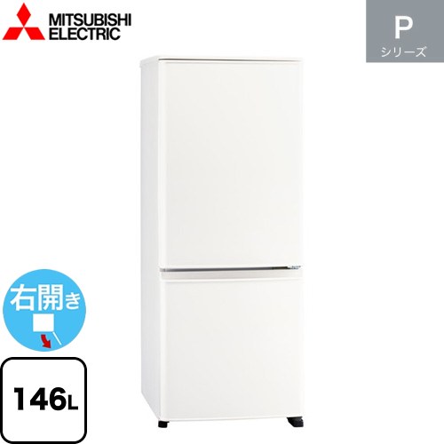 三菱 Pシリーズ 冷蔵庫 MR-P15K-W 【東京ゼロエミ 補助金対象】 | 生活
