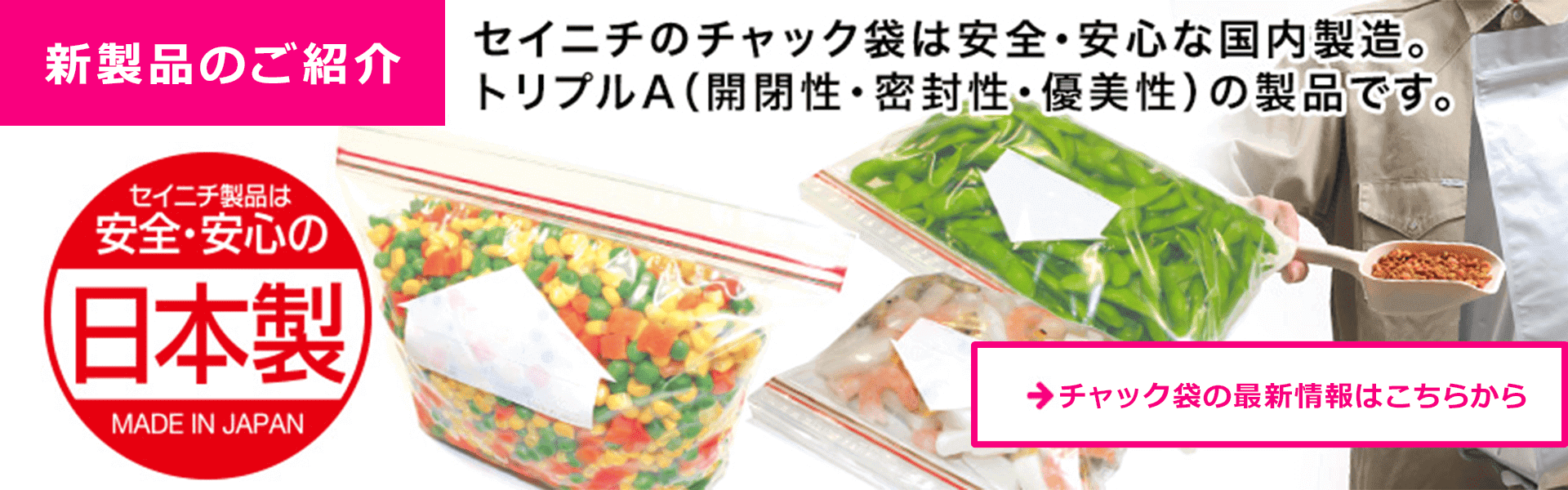 公式】株式会社生産日本社（セイニチ）