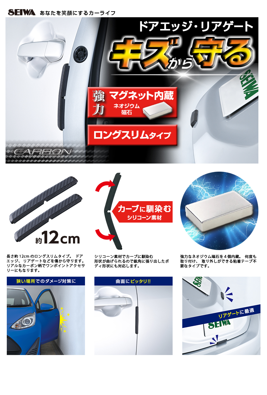 マグネットドアガードL | カー用品のセイワ