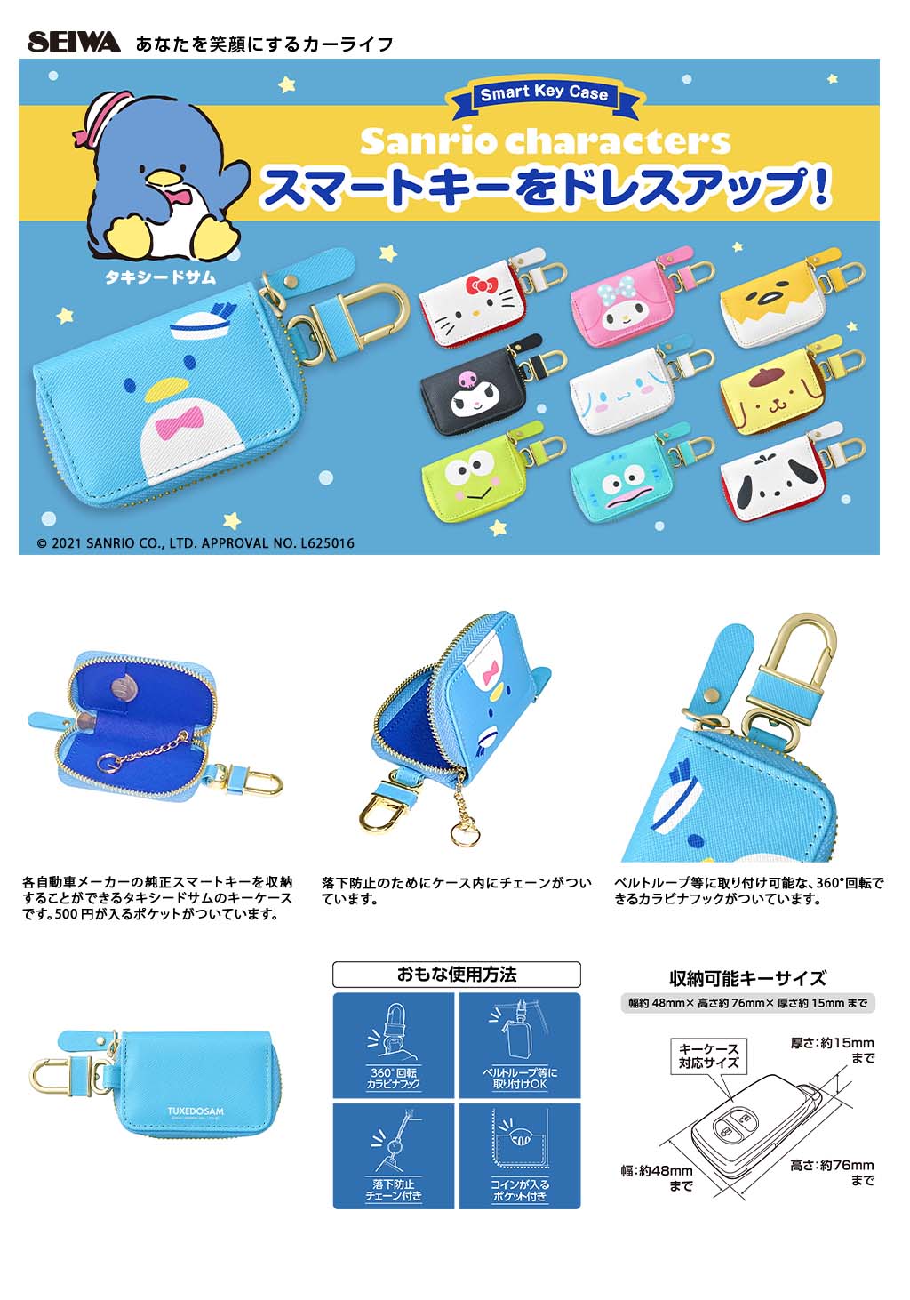 キーケース TX タキシードサム | カー用品のセイワ