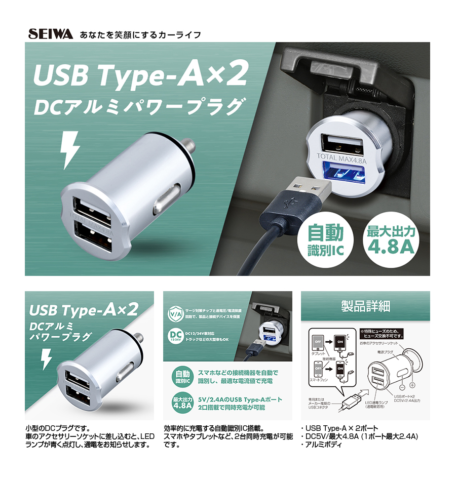 DCアルミパワープラグUA×2 | カー用品のセイワ