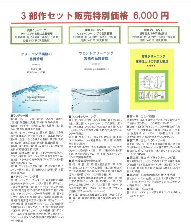 参考書】商業クリーニング・標準仕上げの手順と要点 | 株式会社関口商会