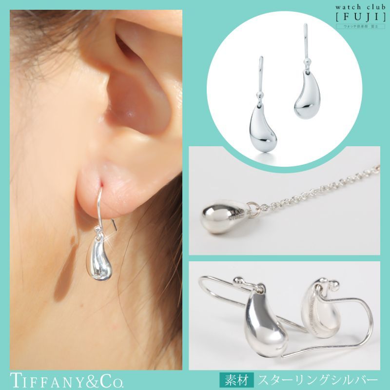 TIFFANY&Co[ティファニー] ティアドロップ ピアス（S） 並行輸入品