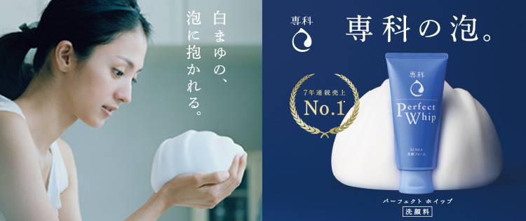 この肌と、明日へ。｜専科｜資生堂