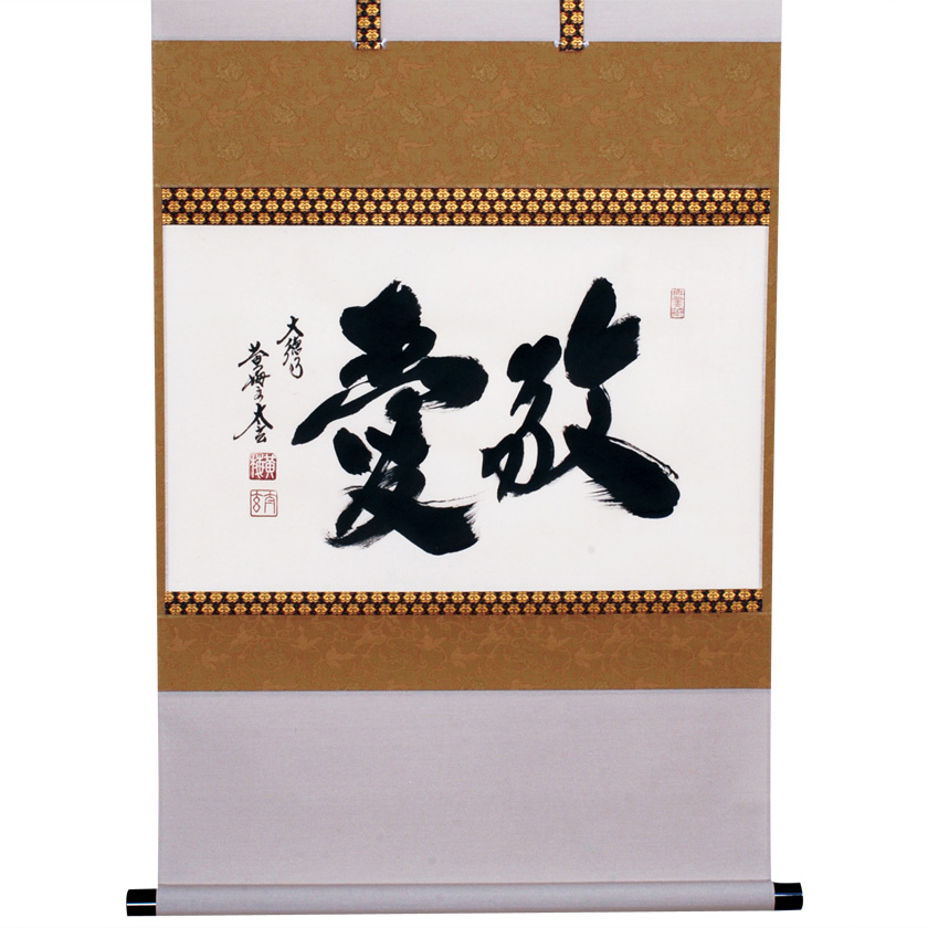 美品 掛け軸 黄梅院 小林太玄作 松画賛「松風・聴くたびに」共