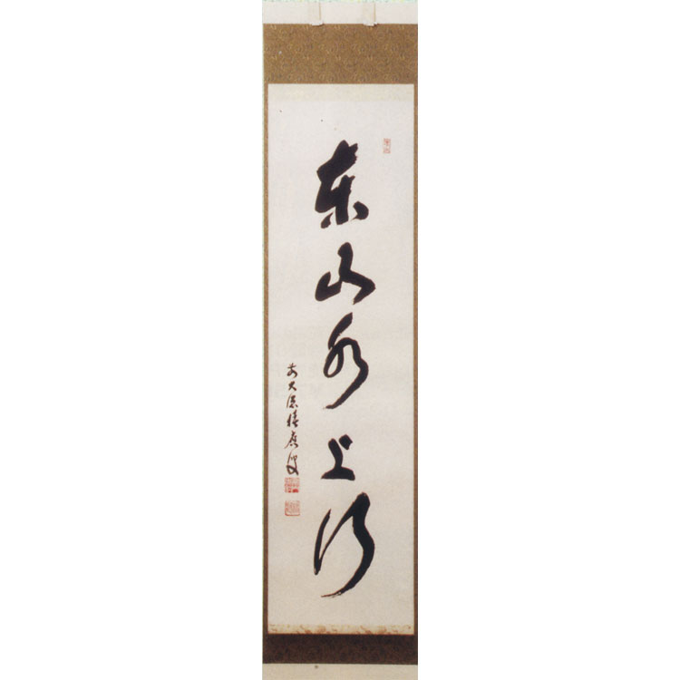美品 掛け軸 宝林寺 福本積応作「瀧」共箱 禅語 夏掛け 美品 掛け軸 宝