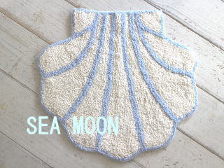 SEA MOON- アロマ・バスグッズ