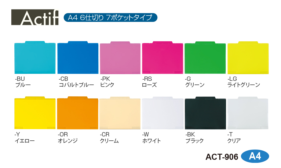 アクティフ 6インデックスフォルダー A4 – セキセイ株式会社
