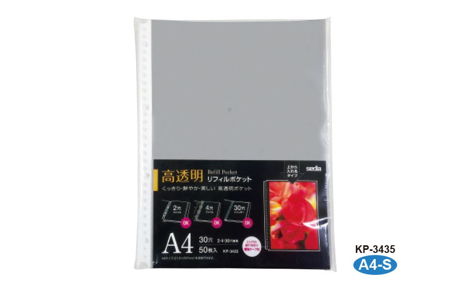 リフィルポケット〈高透明〉 – セキセイ株式会社