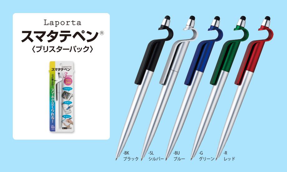 ラポルタ︎®︎スマタテペン – セキセイ株式会社