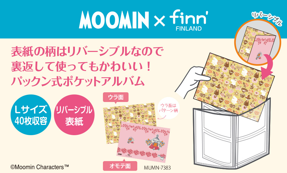 ムーミン×finn' リバーシブルアルバム（パックン）〈高透明