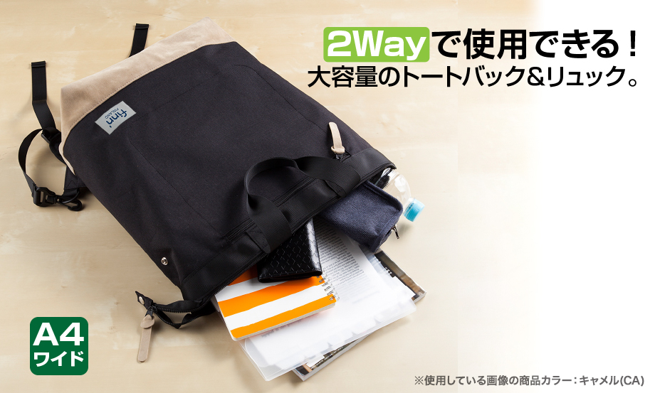 フィンダッシュ® トートリュック – セキセイ株式会社
