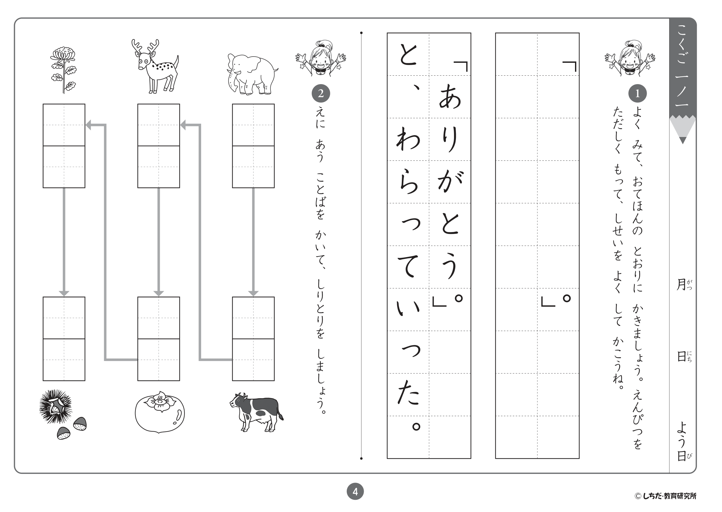 小学生プリント国語2年生【プリント教材】 | 七田式公式通販