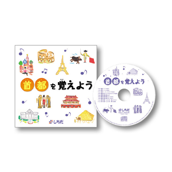 歌って覚える チャレンジ!円周率【CD/DVD教材】 | 七田式公式通販