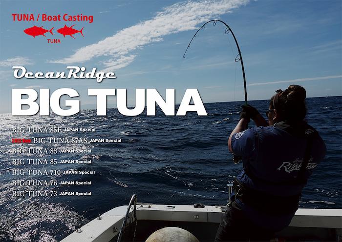 リップルフィッシャーBIG TUNA 76 JAPAN Special - シマヤ