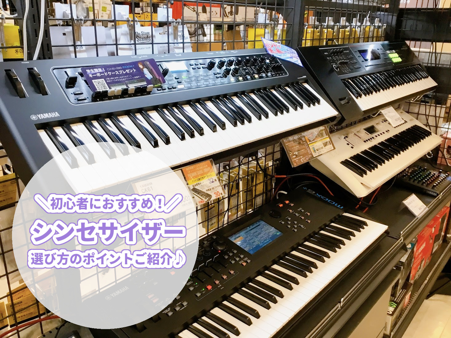 電子楽器】初心者におすすめのシンセサイザー！選び方のポイントご紹介