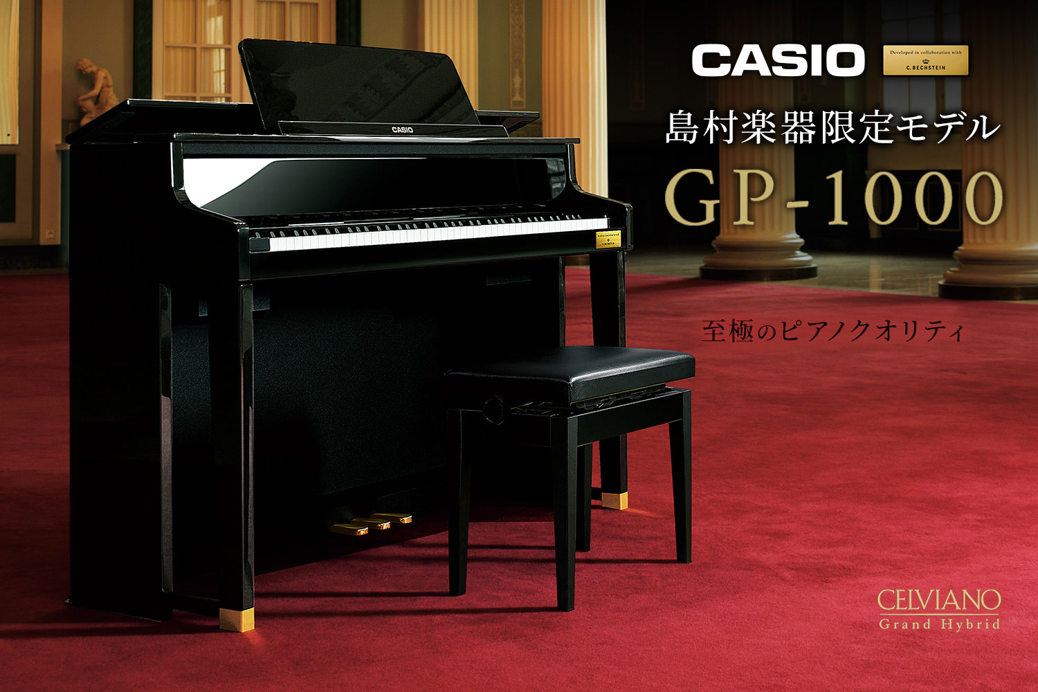 CASIO(カシオ)「GP-1000」のご紹介｜島村楽器 仙台泉パークタウンタピオ店