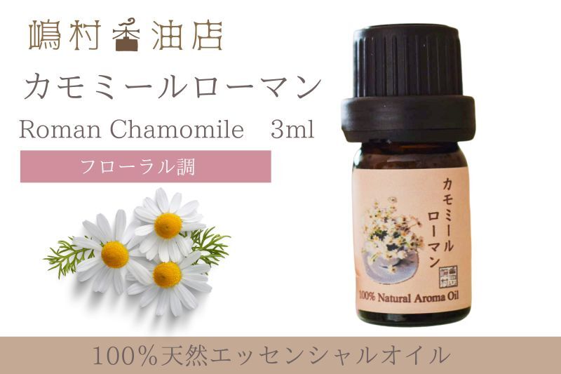 doTERRA ローマンカモミール 5ml 2本セット doTERRA ローマン