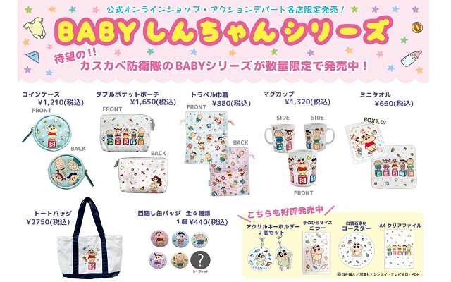 クレヨンしんちゃん』公式ポータルサイト｜グッズ・イベント