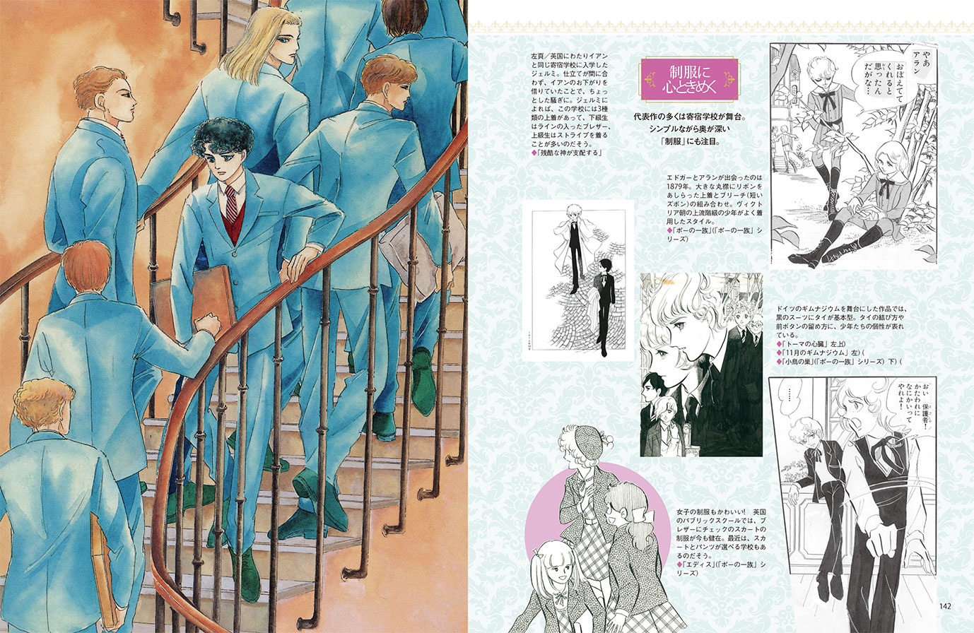 永久保存版！ 『萩尾望都 作画のひみつ』 まるごと一冊、モーさま