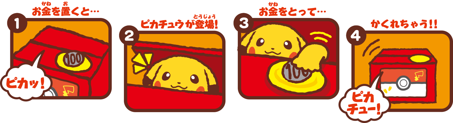 ピカチュウバンク | 製品情報 | 株式会社シャイン