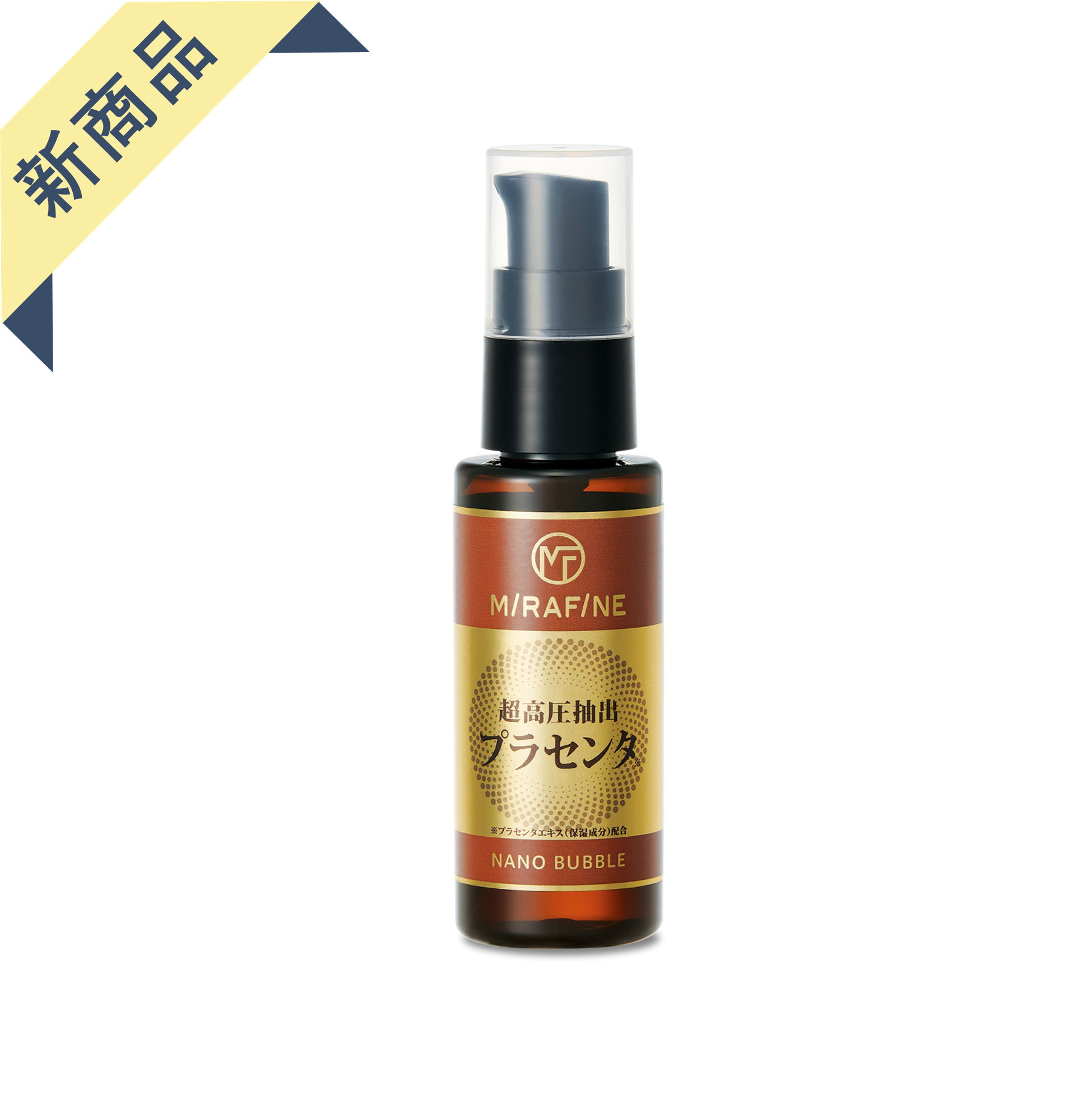 伸栄商事株式会社 | 【新商品】ミラファイン ナノバブル美容液
