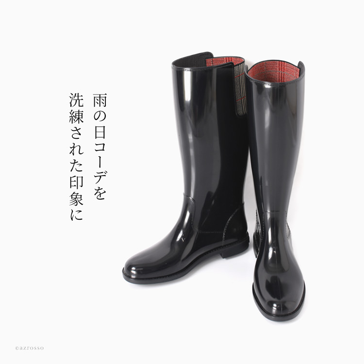 レインブーツ ロング丈 長靴 チェック柄 バックゴア 雨靴 黒