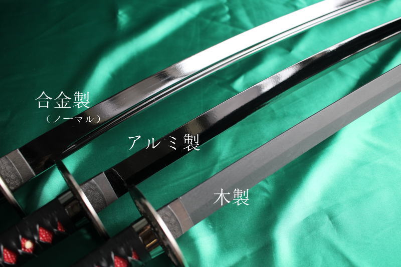 模造刀 黒刀 日輪刀 金属製 鬼滅の刃】模造刀で鉄製（