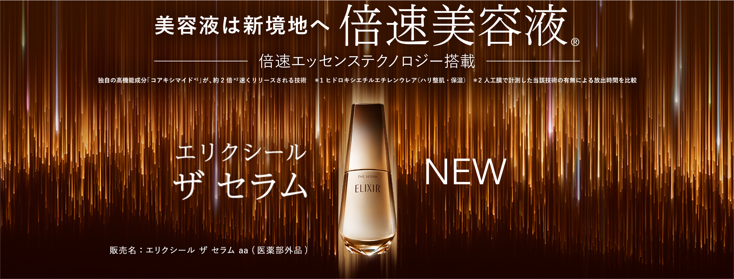 新美容液の魅力とは？ザ セラム 発売記念 体験キャンペーン