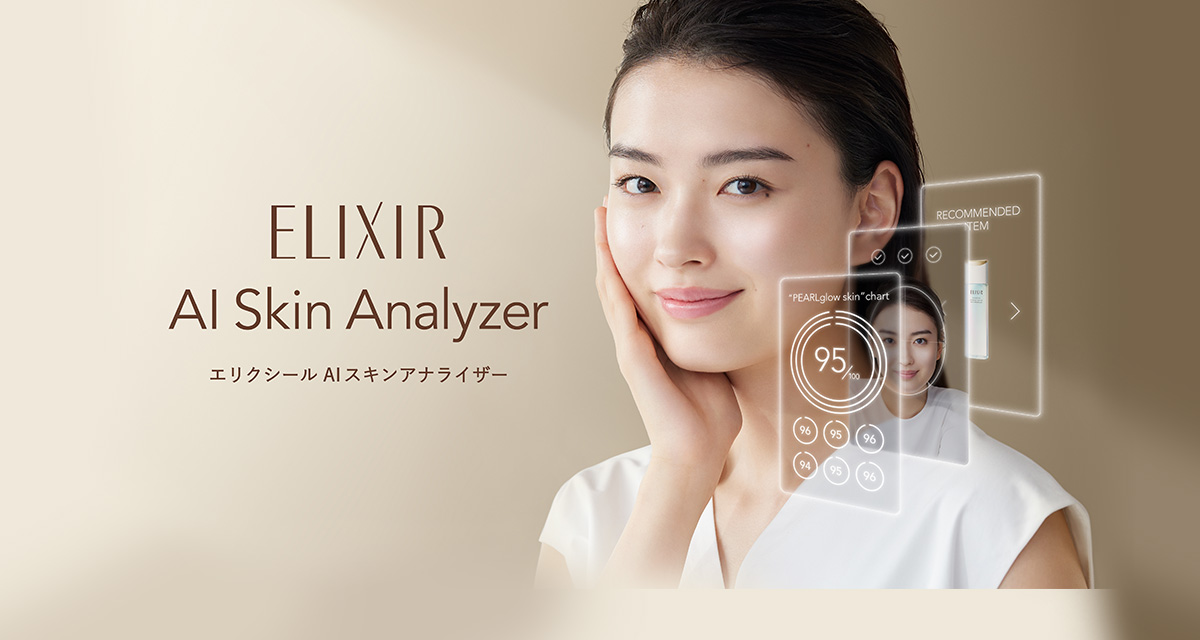 エリクシール（ELIXIR）｜資生堂