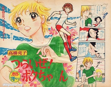 つらいぜ！ボクちゃん 扉絵集 | 私設図書館「高橋亮子 作品館」