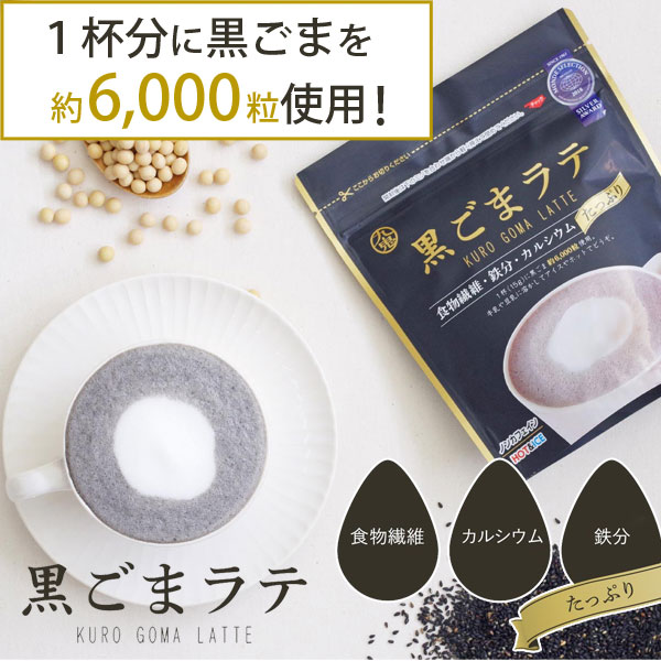 九鬼 黒ごまラテ ノンカフェイン（150g）【2袋セット】【九鬼産業
