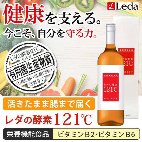 レダの酵素121℃（600ml）【レダ（Leda）】