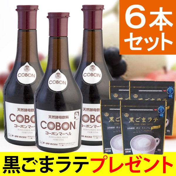 3本セット】コーボンマーベル（525ml）酵母 ダイエット コーボン