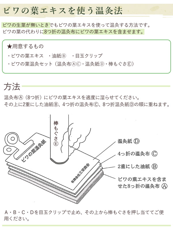 ビワ葉温灸療法はじめてセット（太棒もぐさ温灸セットとビワの葉自然