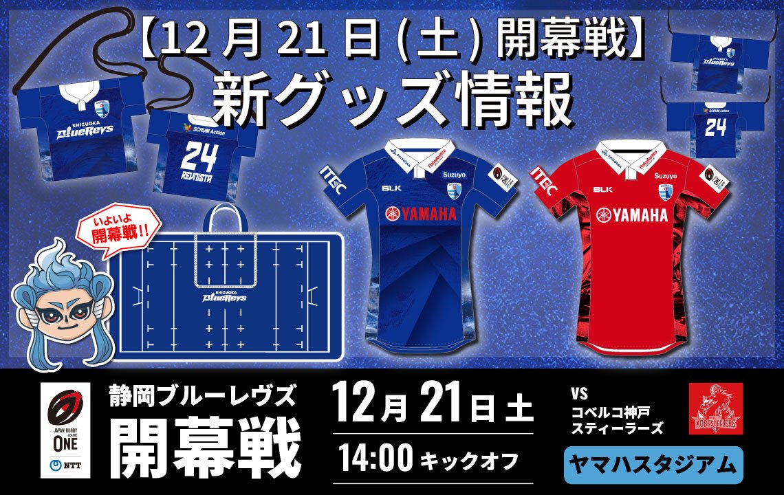 12月17日追記あり※【12月21日(土)開幕戦】新グッズ情報 | 【公式】静岡