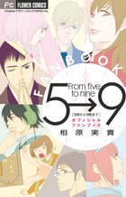 5時から9時まで～私に恋したお坊さん～ | 書籍 | 小学館