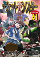 ポケットモンスタースペシャル 57 | 書籍 | 小学館